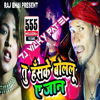 Tu Haske Bolelu Ye Jaan - Singer - Awanish Babu (Bhojpuri Dholki Dance Remix Mp3 Song) - Dj Vicky Patel